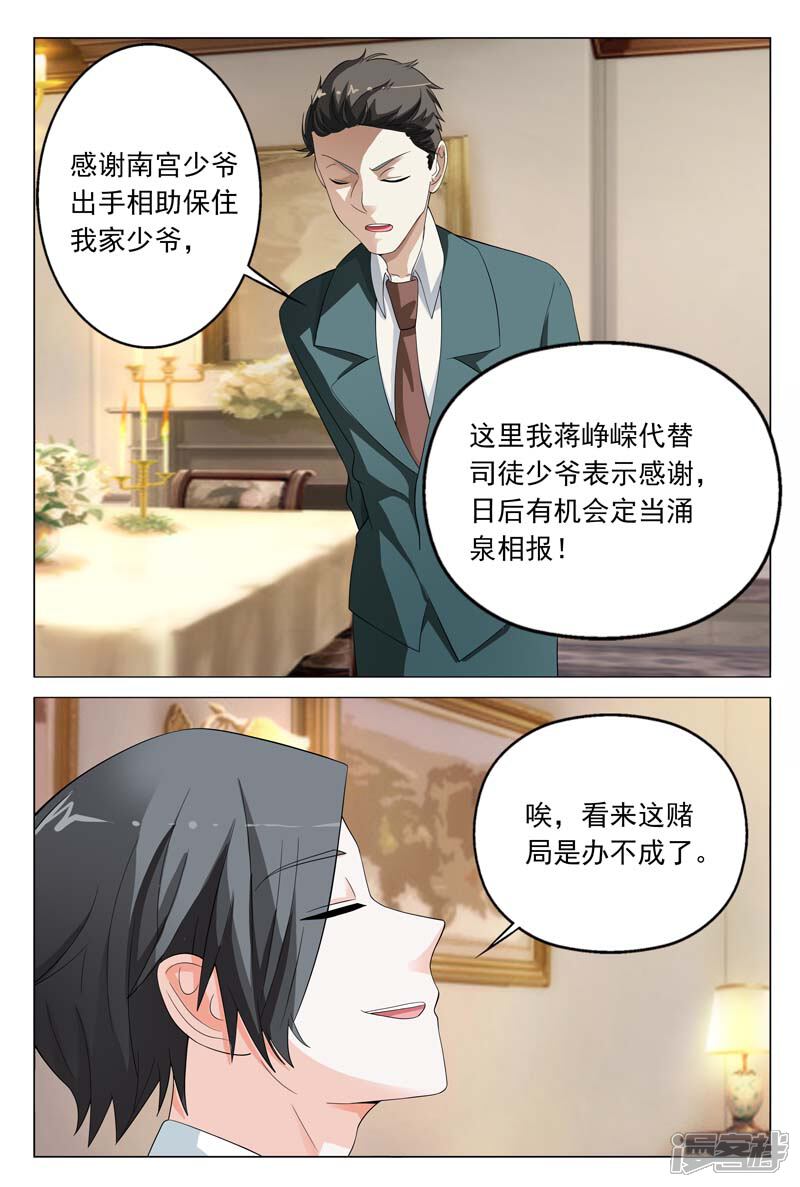 第19话这个低胸晚礼服的熟女是谁-首席爱人-鱼骨动漫（第7张）