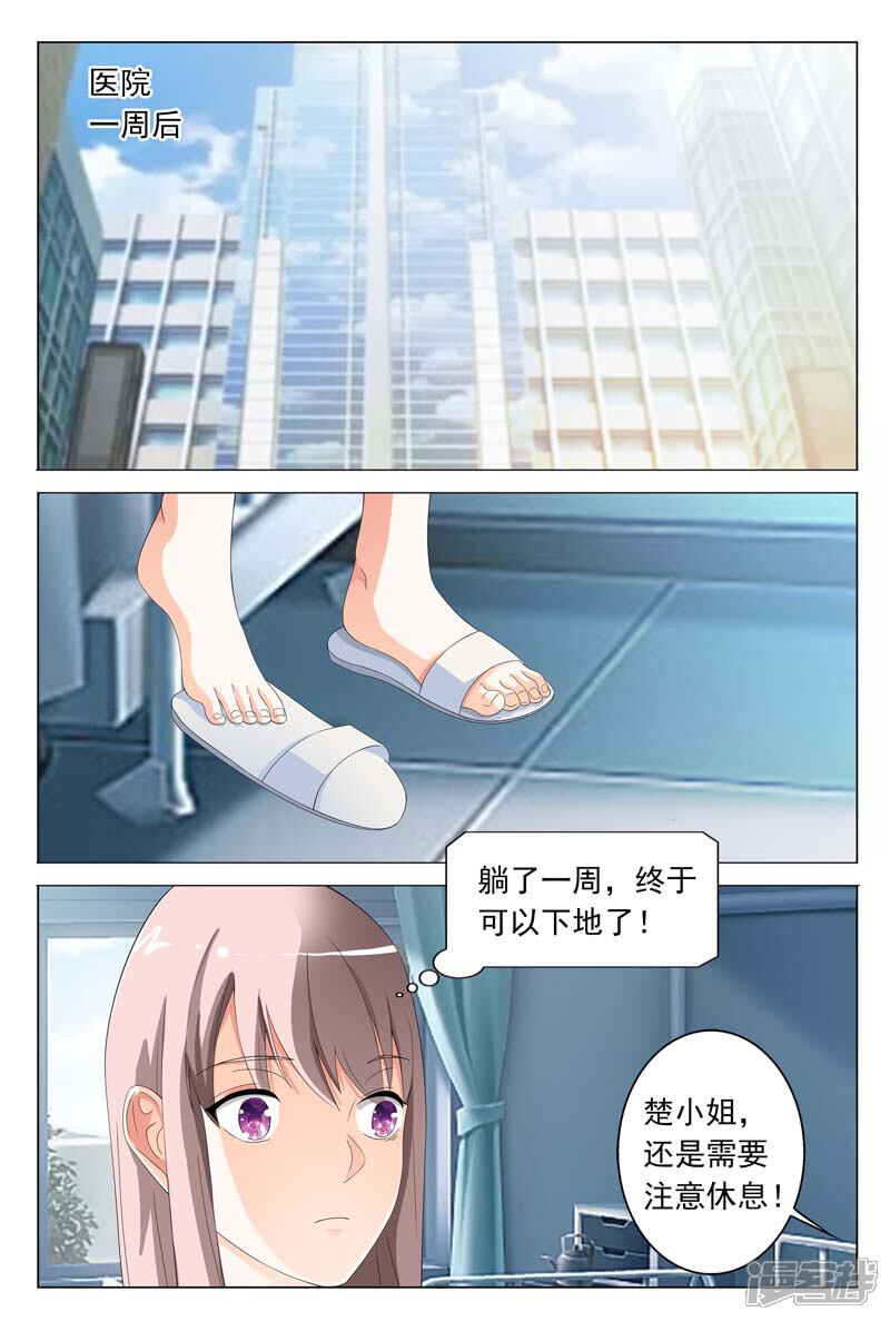 第19话这个低胸晚礼服的熟女是谁-首席爱人-鱼骨动漫（第8张）