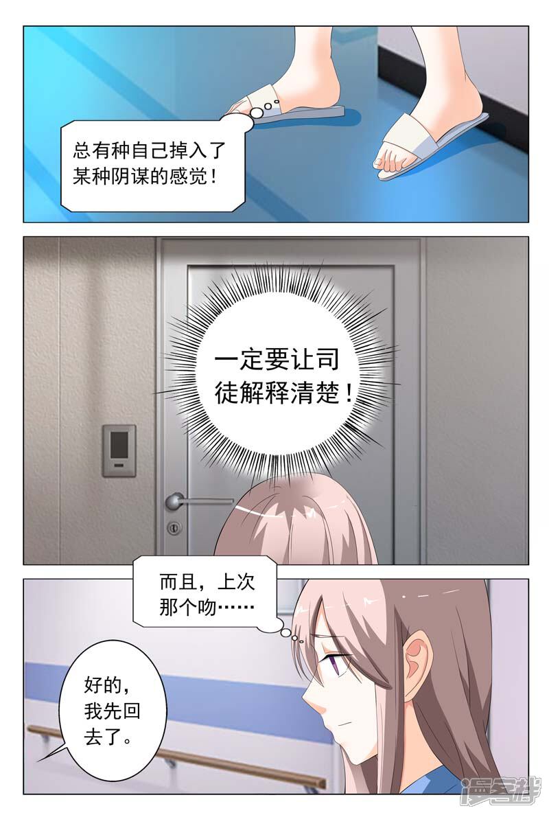 第19话这个低胸晚礼服的熟女是谁-首席爱人-鱼骨动漫（第10张）