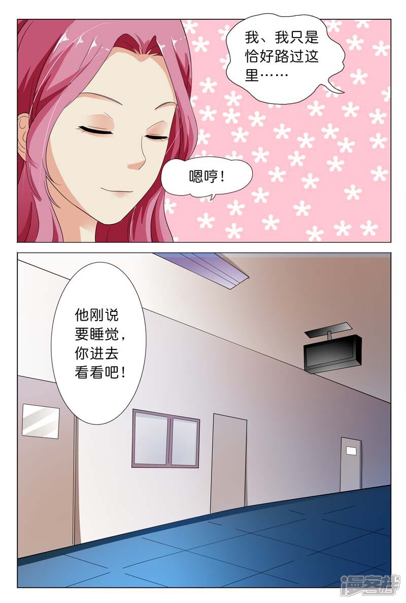 第20话冒着生命危险来救你-首席爱人-鱼骨动漫（第3张）