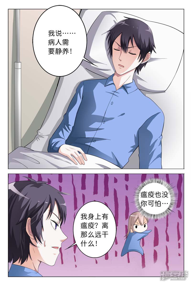 第20话冒着生命危险来救你-首席爱人-鱼骨动漫（第6张）