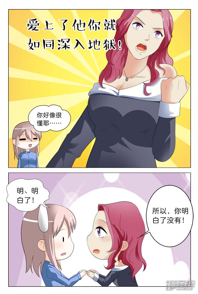 第20话冒着生命危险来救你-首席爱人-鱼骨动漫（第5张）