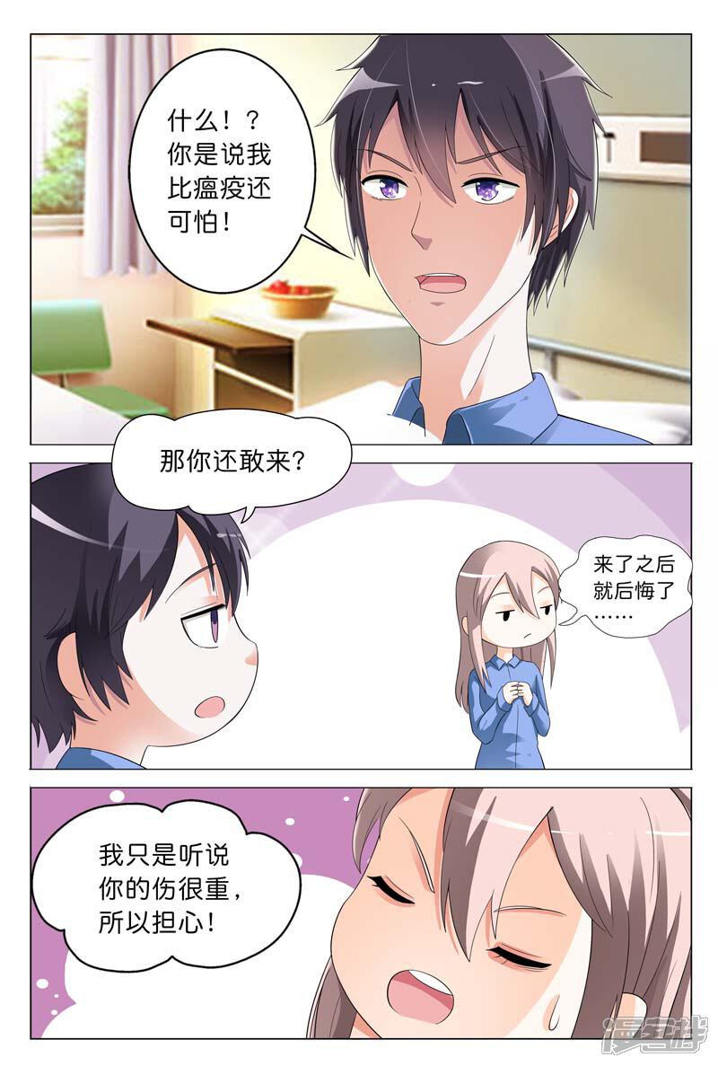 第20话冒着生命危险来救你-首席爱人-鱼骨动漫（第7张）