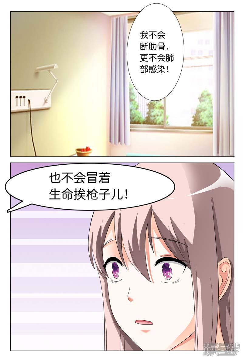 第20话冒着生命危险来救你-首席爱人-鱼骨动漫（第9张）