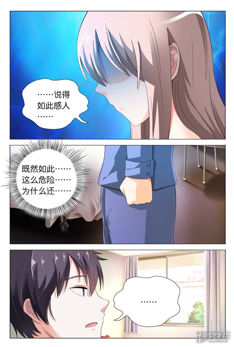 第20话冒着生命危险来救你-首席爱人-鱼骨动漫（第10张）