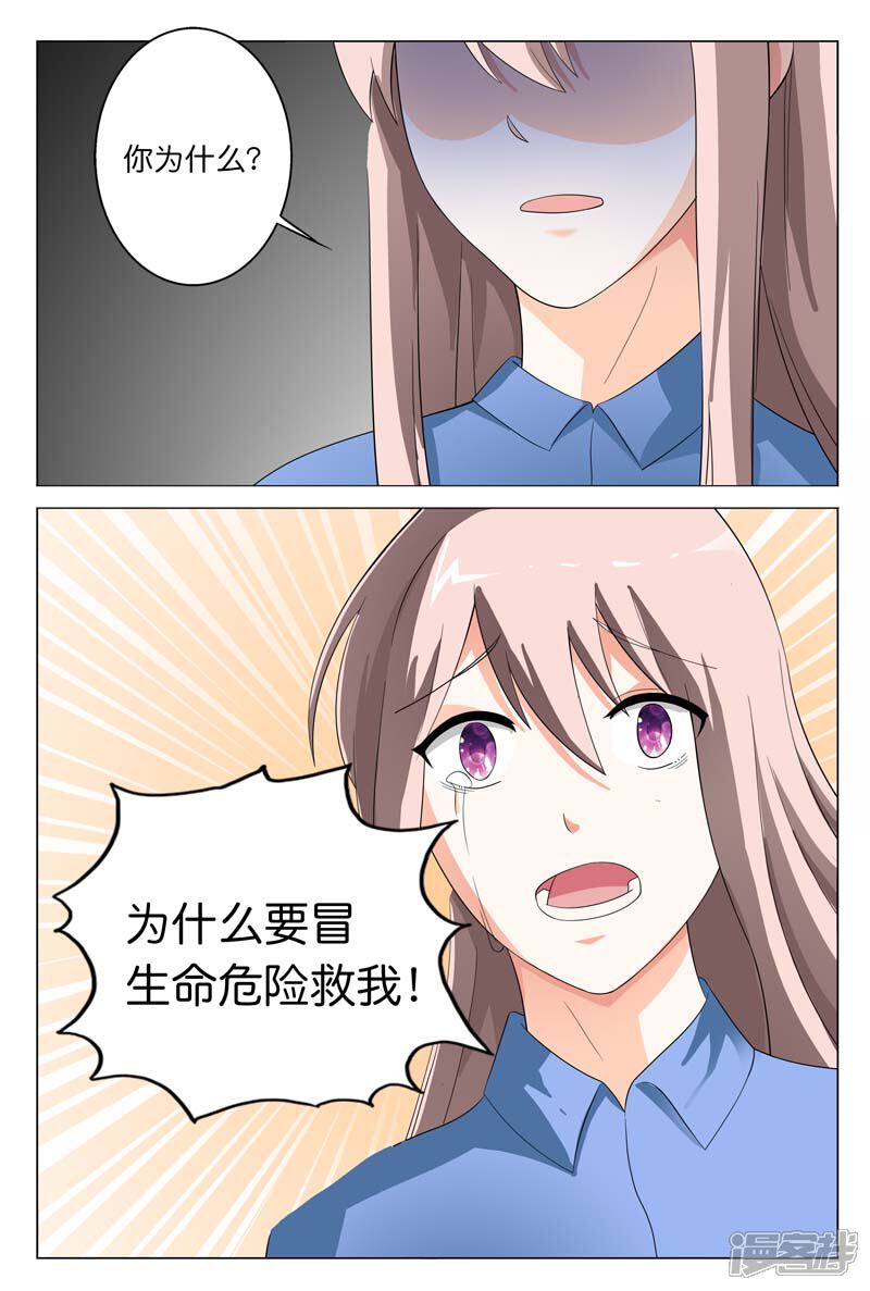 第20话冒着生命危险来救你-首席爱人-鱼骨动漫（第11张）