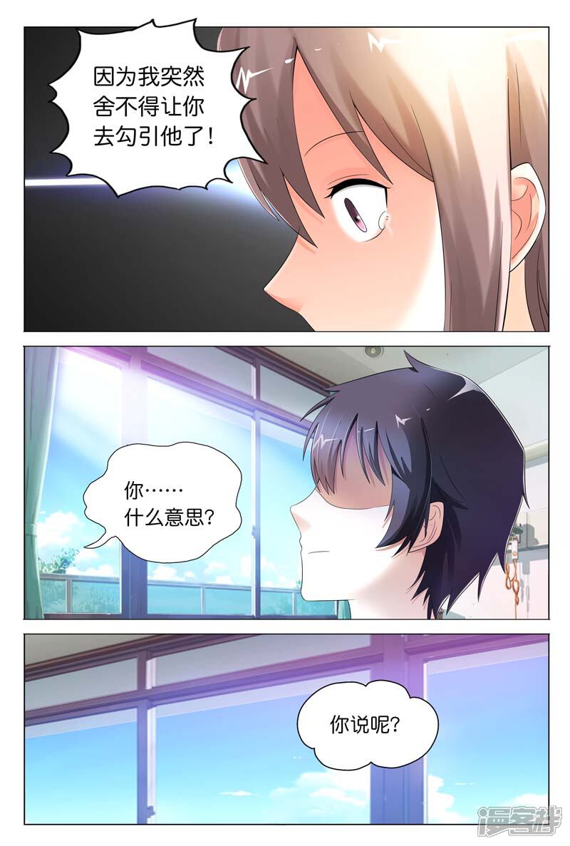第21话我突然感觉舍不得你-首席爱人-鱼骨动漫（第3张）