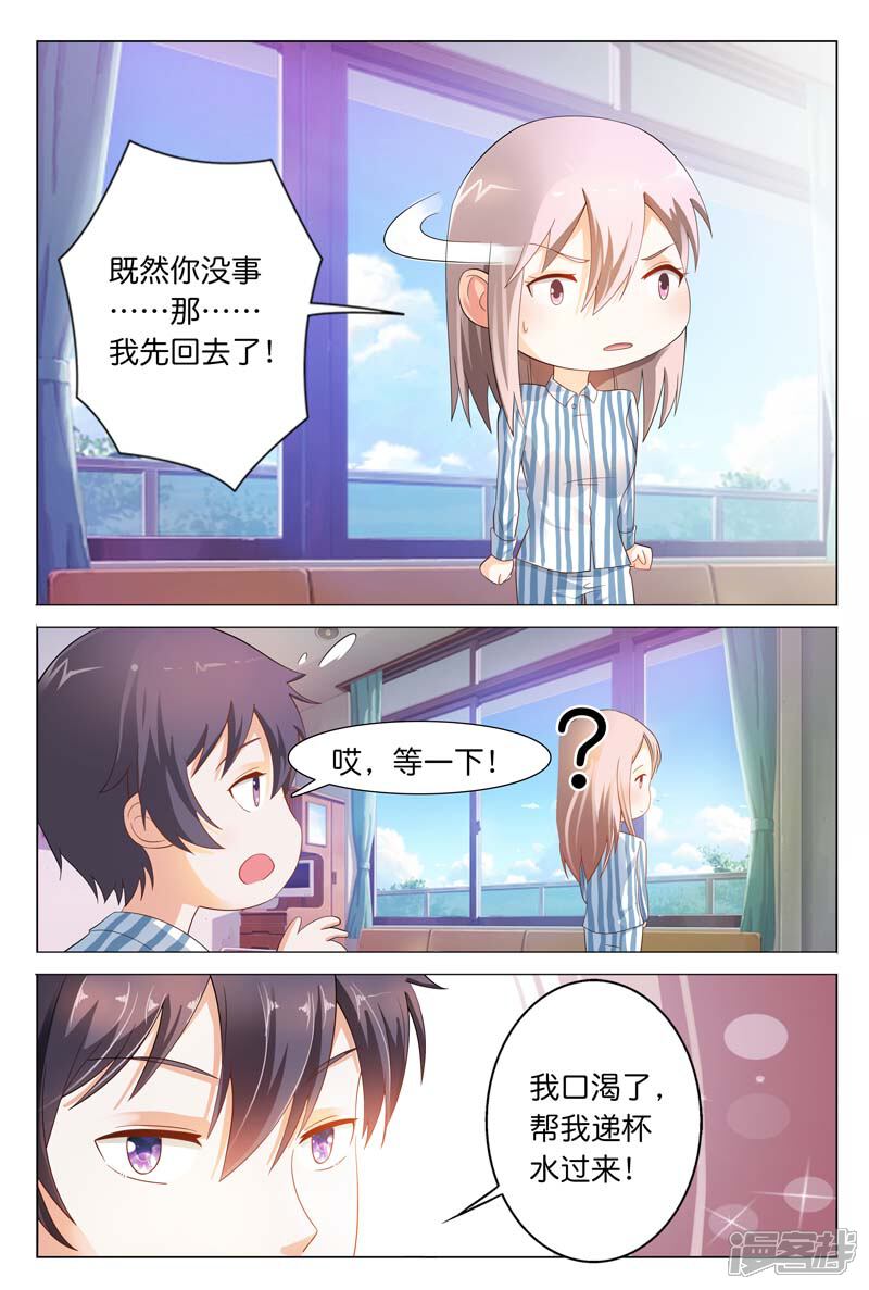 第21话我突然感觉舍不得你-首席爱人-鱼骨动漫（第4张）