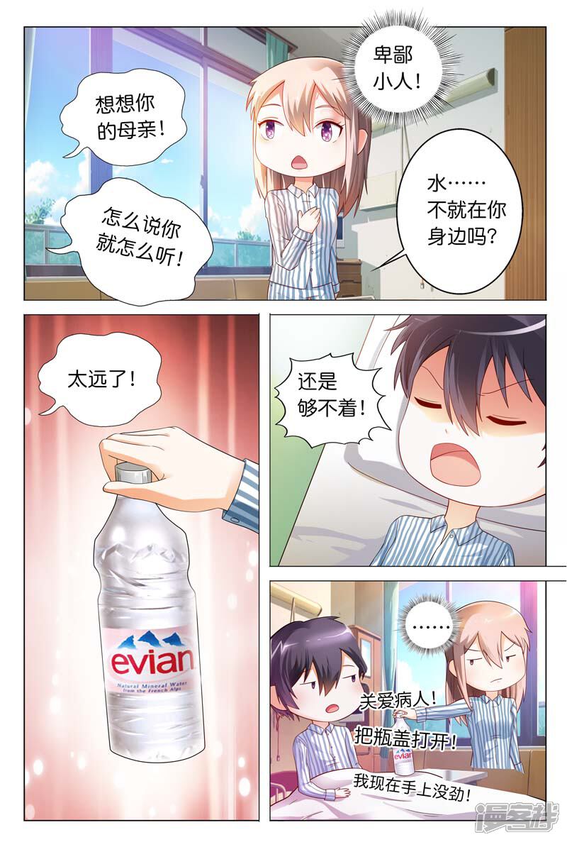 第21话我突然感觉舍不得你-首席爱人-鱼骨动漫（第5张）