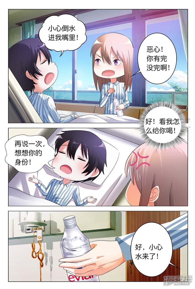 第21话我突然感觉舍不得你-首席爱人-鱼骨动漫（第6张）