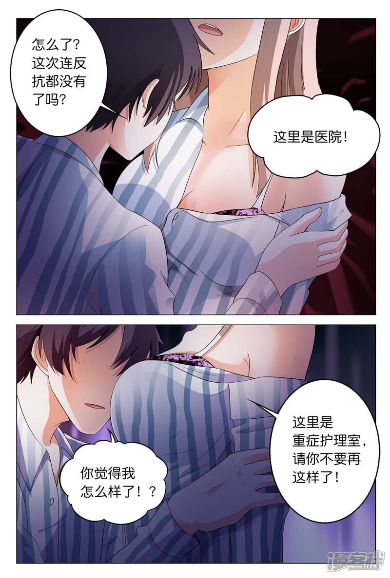 第21话我突然感觉舍不得你-首席爱人-鱼骨动漫（第10张）