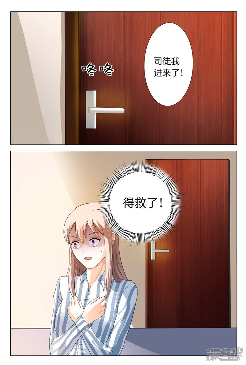 第21话我突然感觉舍不得你-首席爱人-鱼骨动漫（第11张）