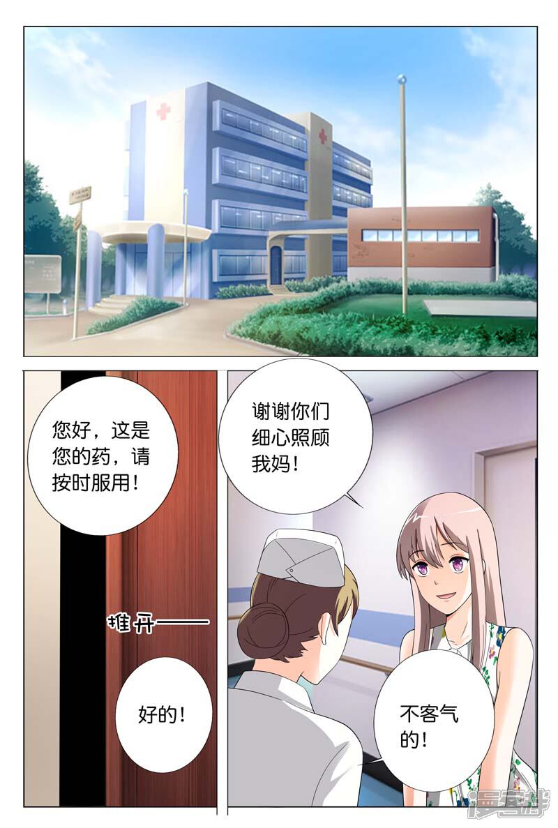 第22话一派胡言-首席爱人-鱼骨动漫（第3张）