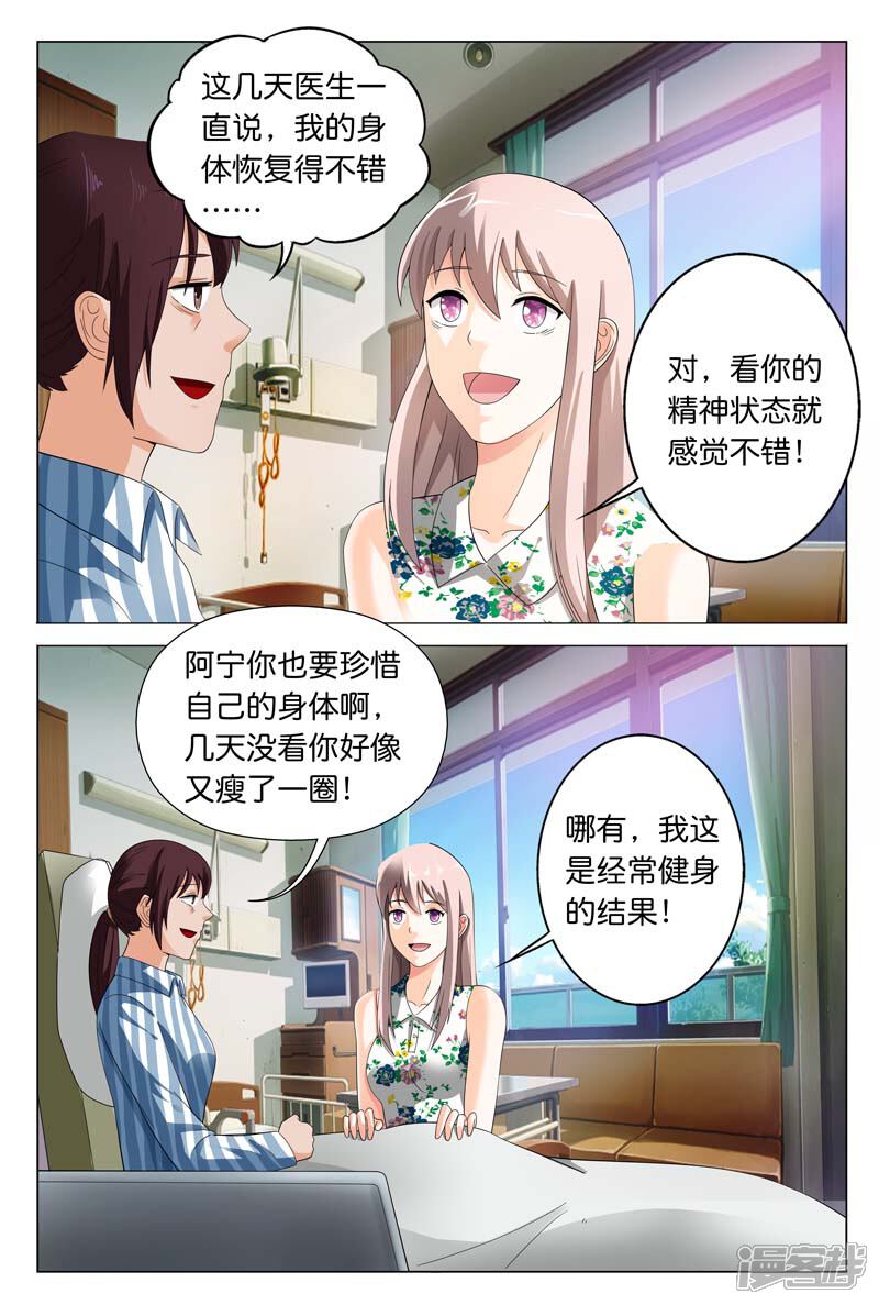 第22话一派胡言-首席爱人-鱼骨动漫（第4张）
