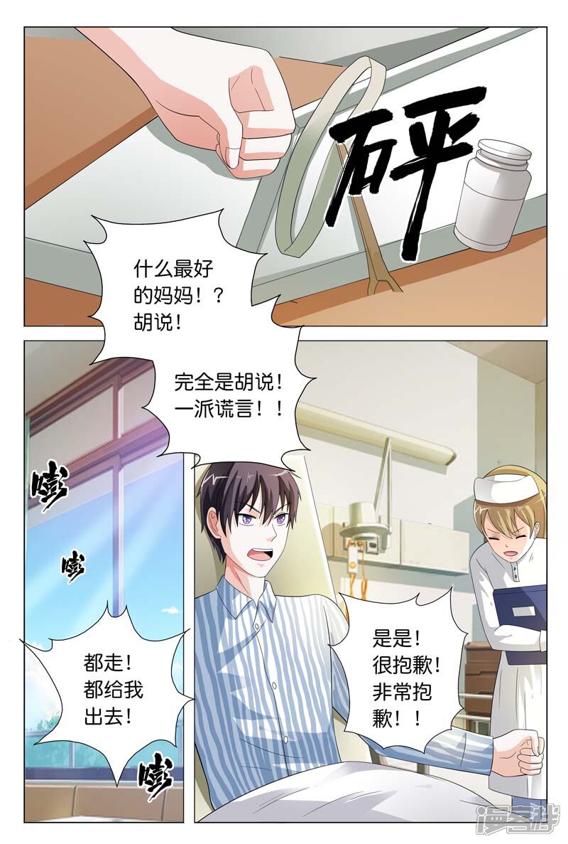 第22话一派胡言-首席爱人-鱼骨动漫（第6张）