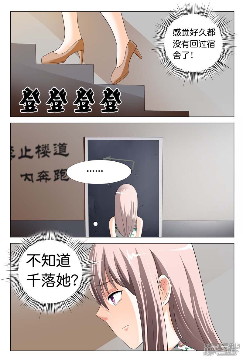 第22话一派胡言-首席爱人-鱼骨动漫（第10张）