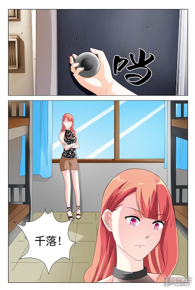 第22话一派胡言-首席爱人-鱼骨动漫（第11张）