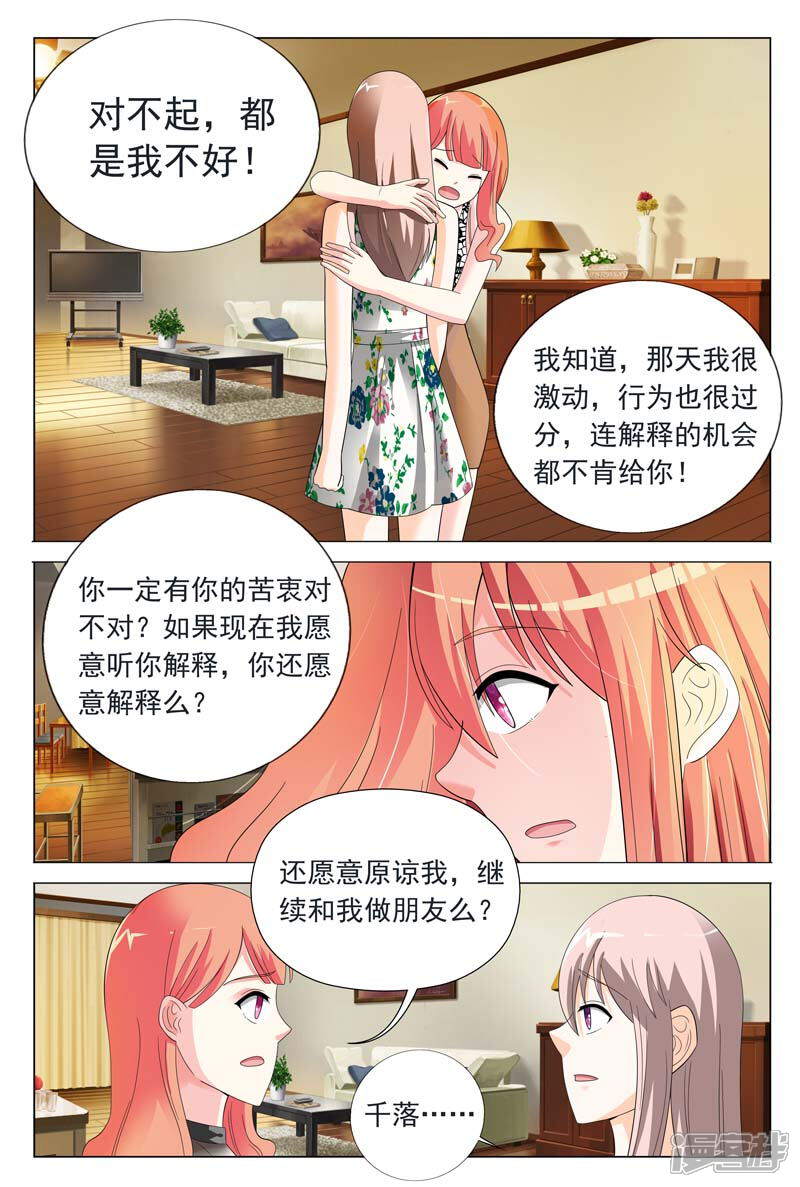 第23话心结打开-首席爱人-鱼骨动漫（第3张）