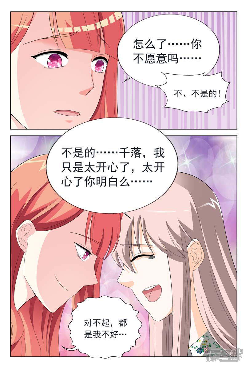 第23话心结打开-首席爱人-鱼骨动漫（第4张）