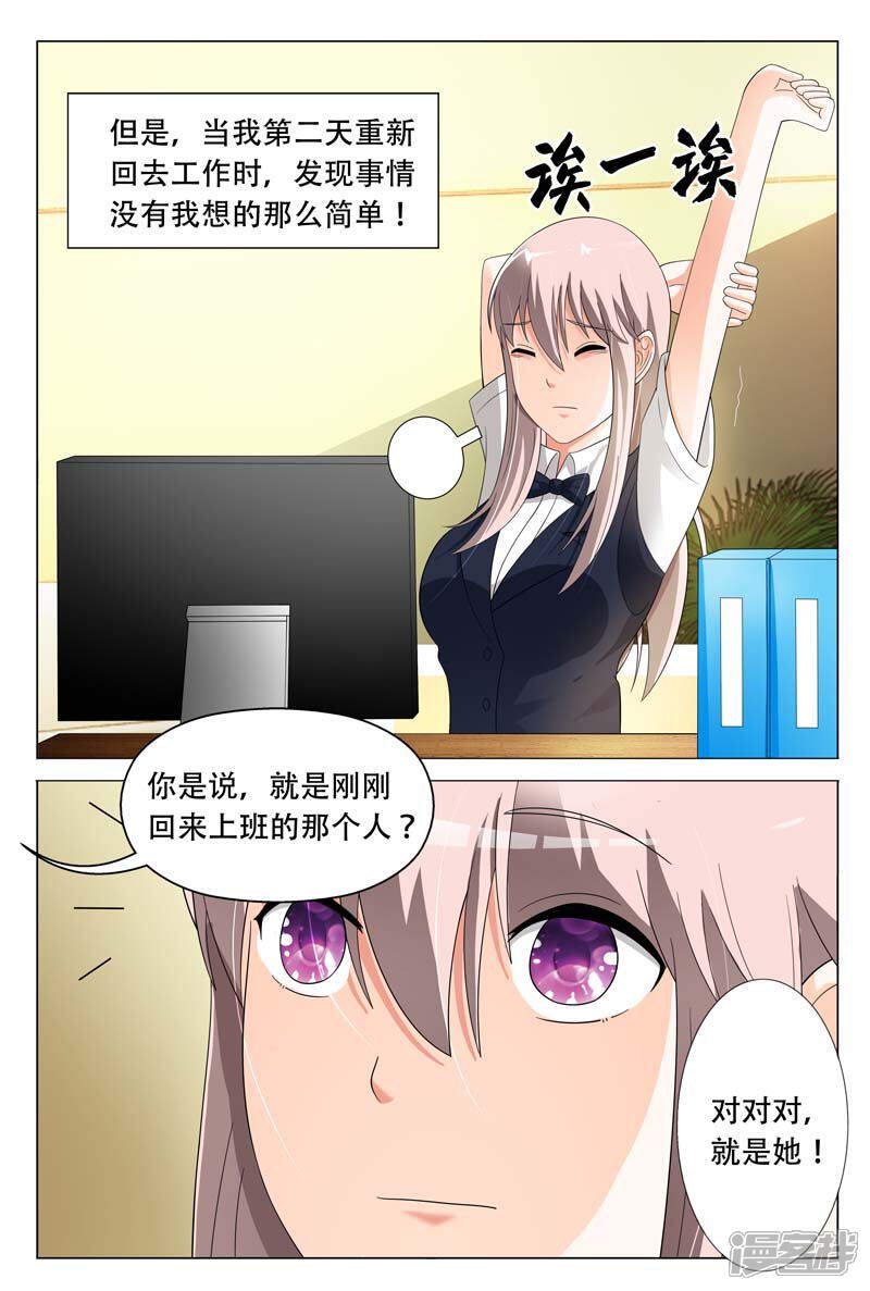 第23话心结打开-首席爱人-鱼骨动漫（第6张）