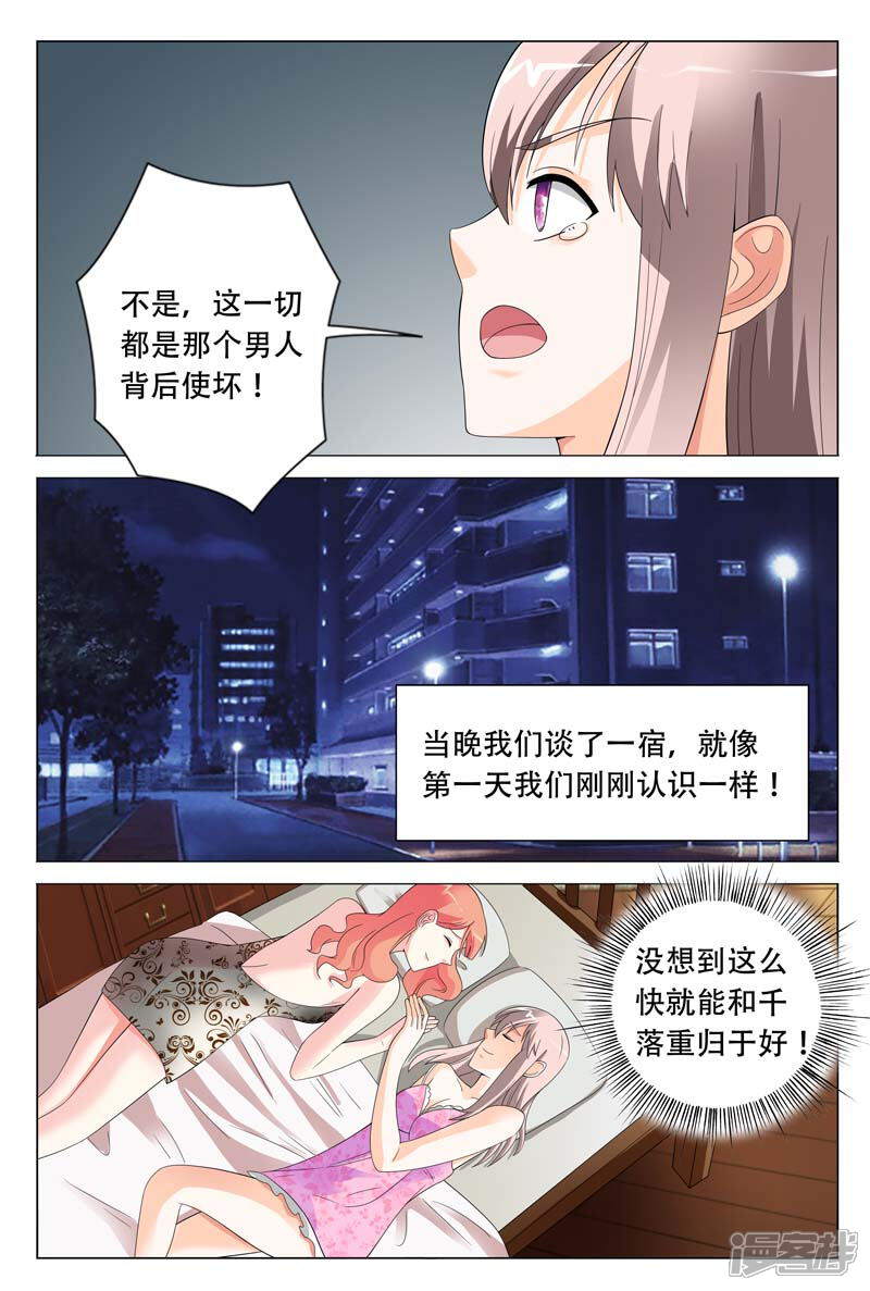 第23话心结打开-首席爱人-鱼骨动漫（第5张）