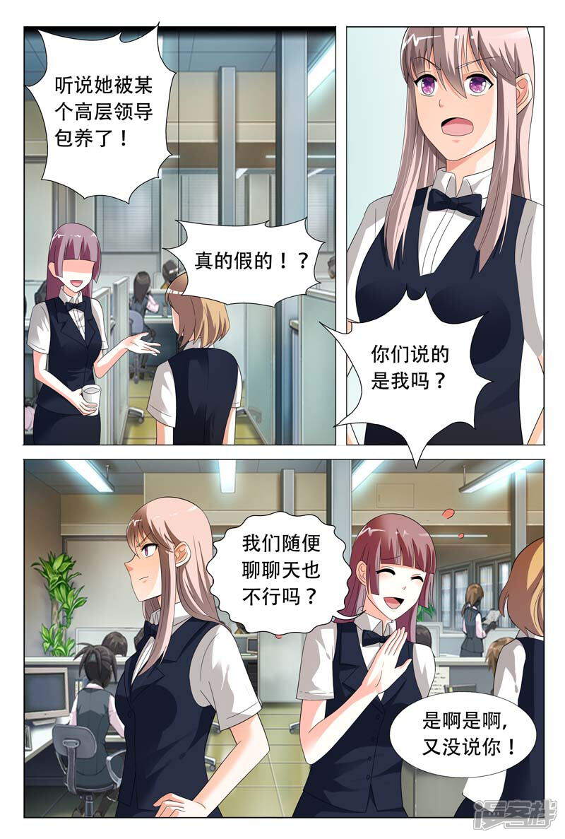 第23话心结打开-首席爱人-鱼骨动漫（第7张）