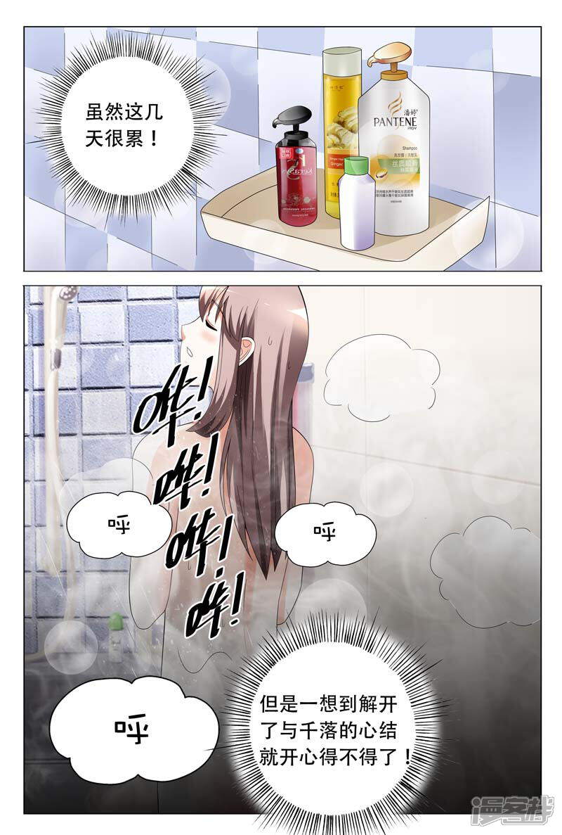 第23话心结打开-首席爱人-鱼骨动漫（第10张）