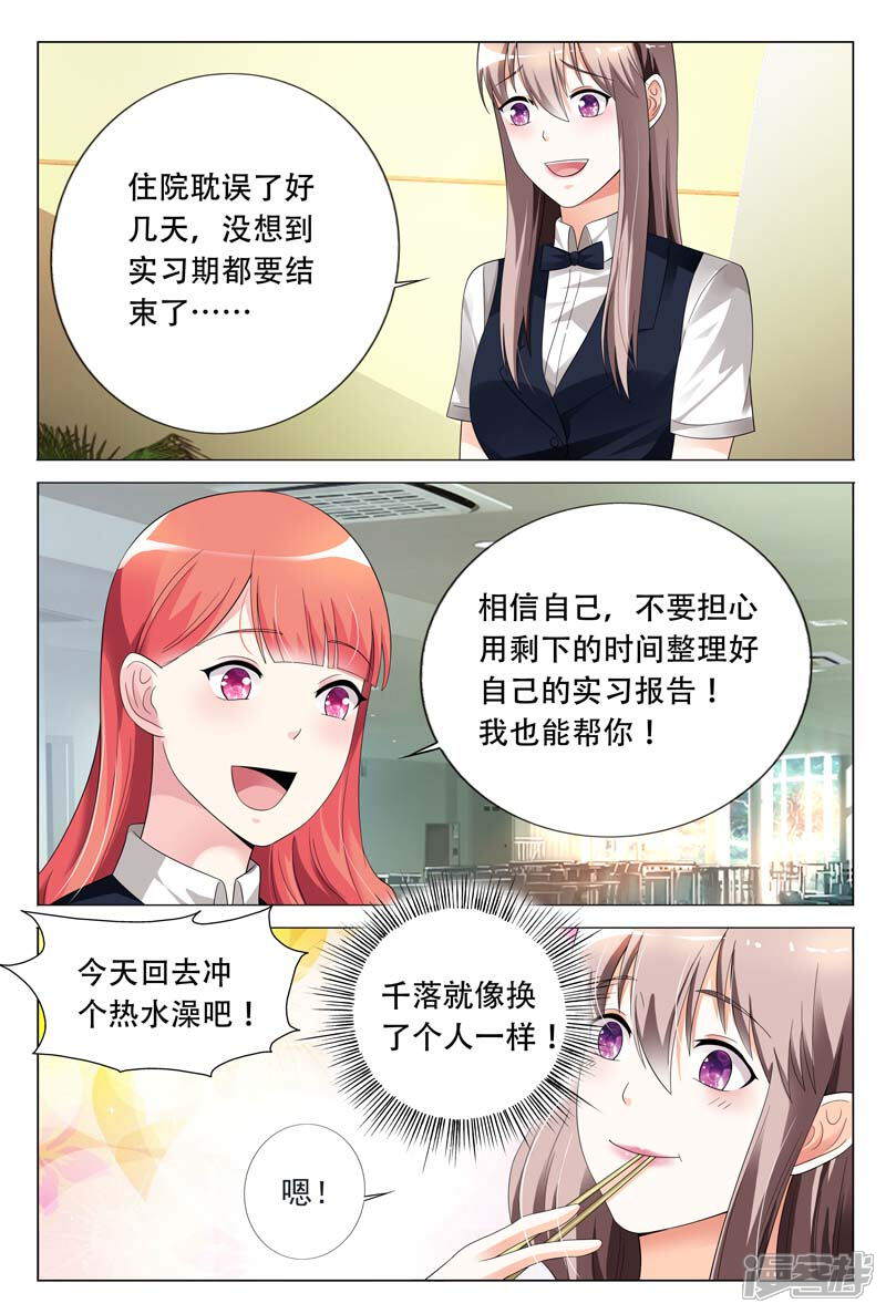 第23话心结打开-首席爱人-鱼骨动漫（第9张）