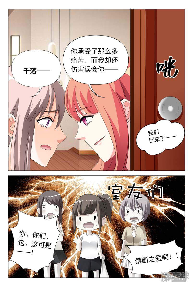 第24话你们竟然玩禁断游戏-首席爱人-鱼骨动漫（第5张）