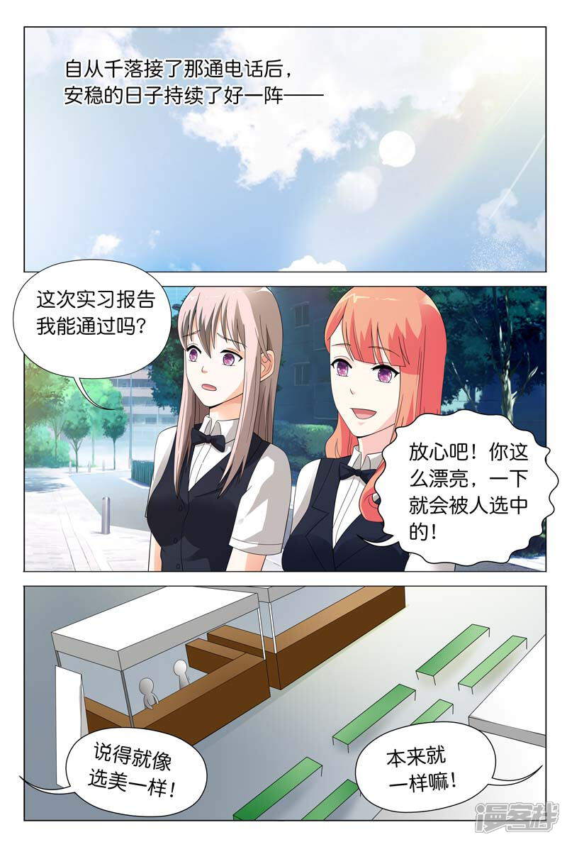第24话你们竟然玩禁断游戏-首席爱人-鱼骨动漫（第6张）
