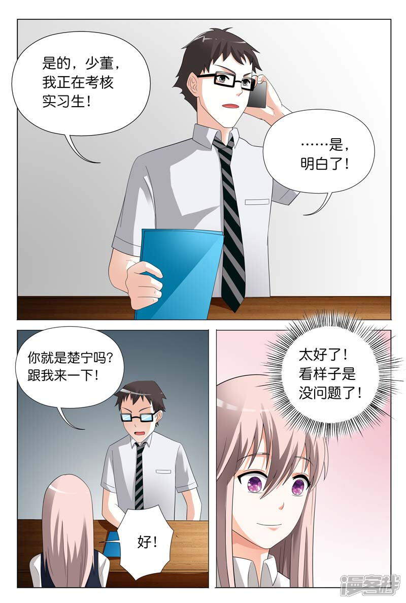 第24话你们竟然玩禁断游戏-首席爱人-鱼骨动漫（第7张）