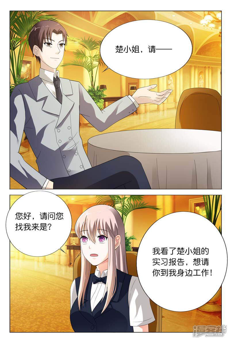 第24话你们竟然玩禁断游戏-首席爱人-鱼骨动漫（第9张）