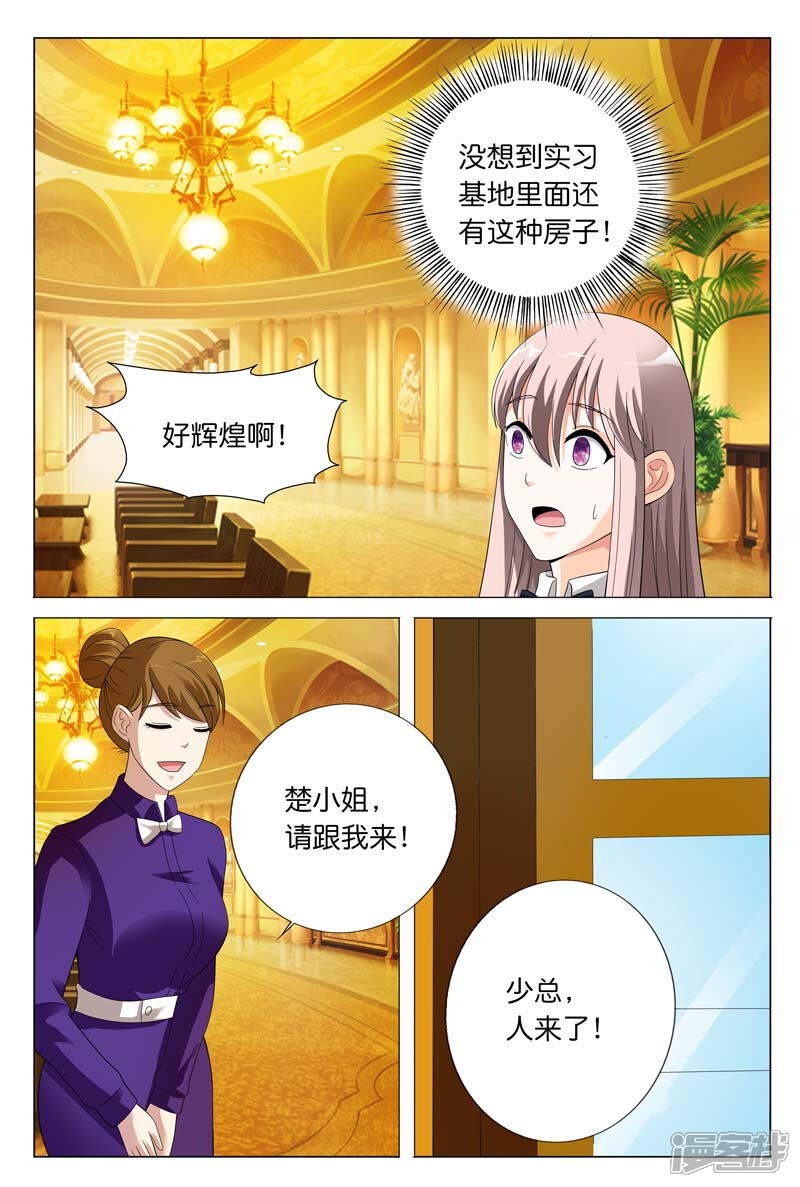 第24话你们竟然玩禁断游戏-首席爱人-鱼骨动漫（第8张）