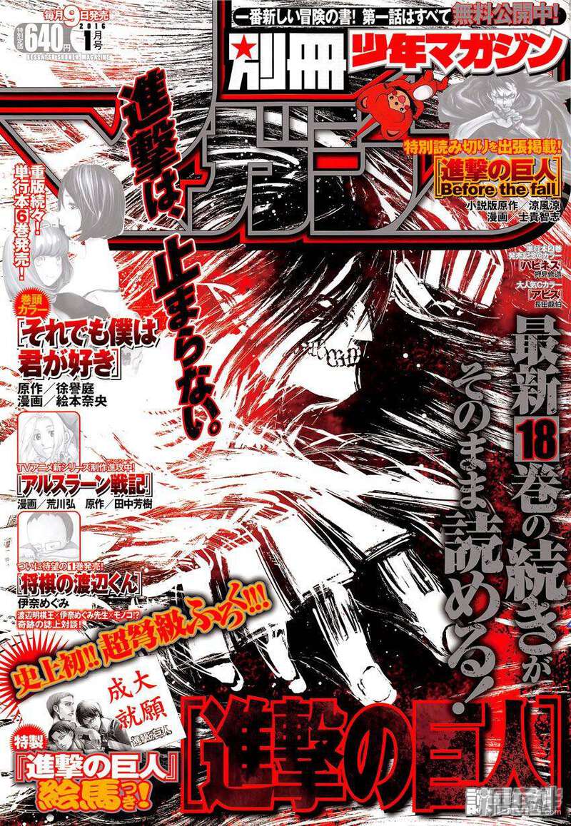 进击的巨人漫画第76话雷枪 漫客栈 进击的巨人漫画第76话雷枪 漫客栈