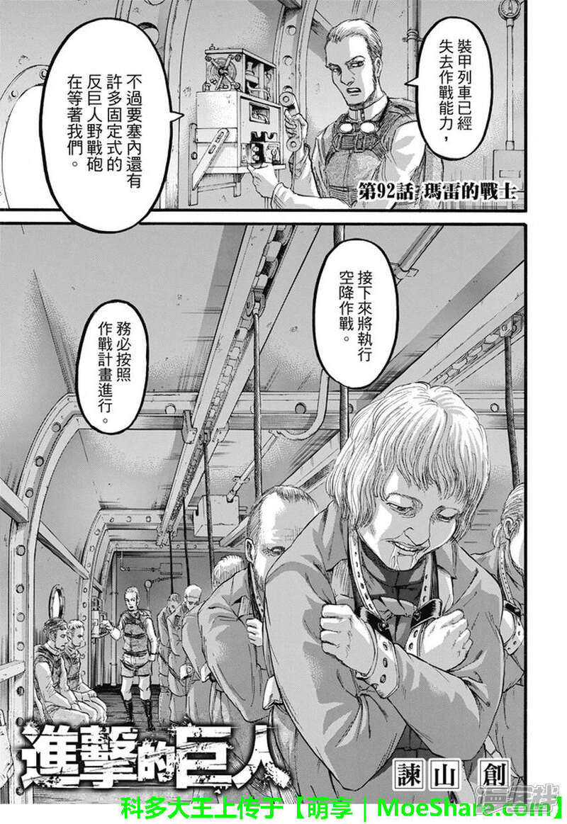 进击的巨人漫画第92话玛雷的战士 漫客栈