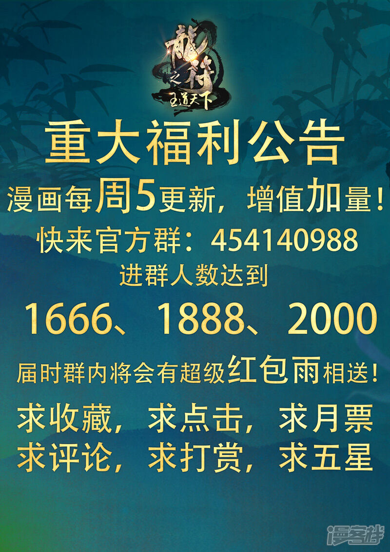 重大福利公告-龙符之王道天下-神居动漫（第1张）
