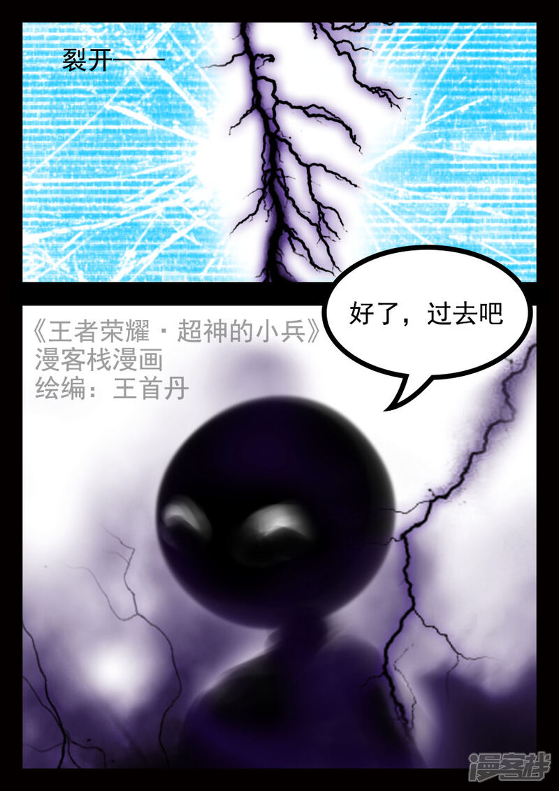 【王者荣耀·超神的小兵】漫画-（第19话 二技能）章节漫画下拉式图片-9.jpg