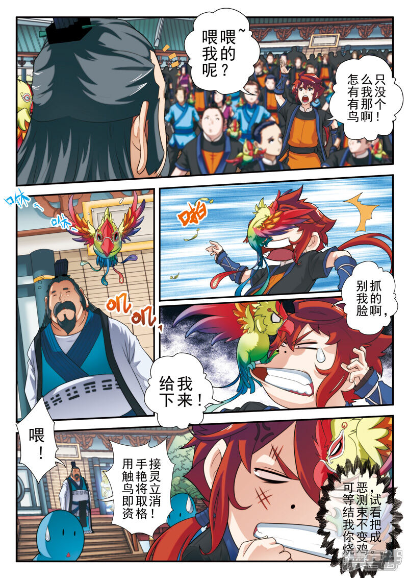 【仙侠世界】漫画-（第16话 奇才遇奇才）章节漫画下拉式图片-第3张图片