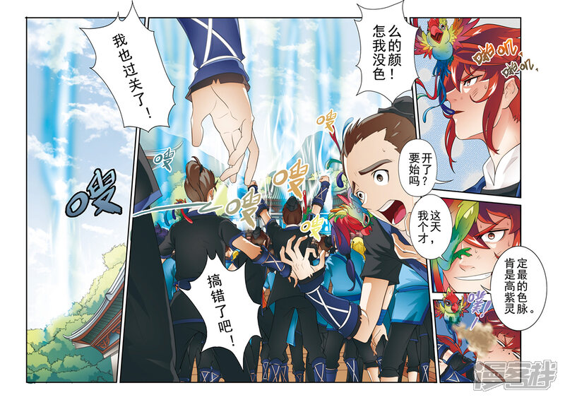【仙侠世界】漫画-（第16话 奇才遇奇才）章节漫画下拉式图片-第5张图片