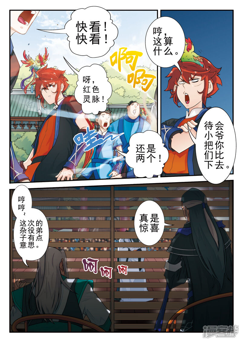 【仙侠世界】漫画-（第16话 奇才遇奇才）章节漫画下拉式图片-第7张图片