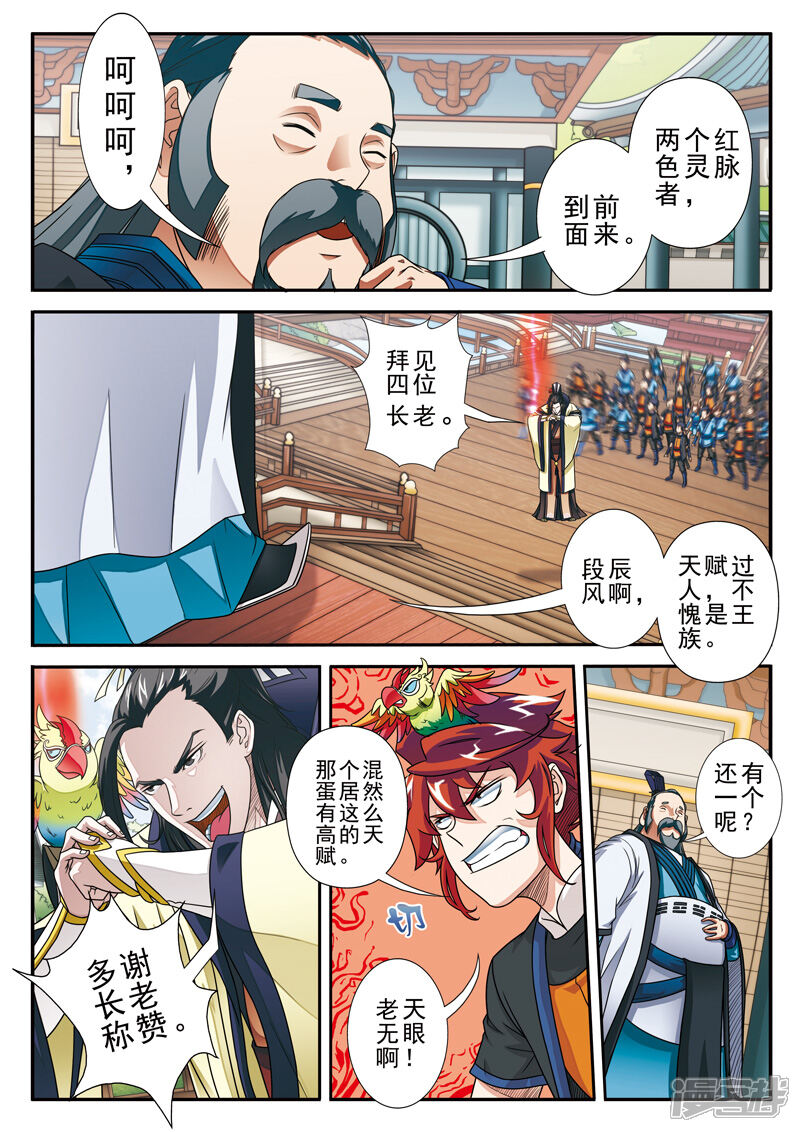 【仙侠世界】漫画-（第16话 奇才遇奇才）章节漫画下拉式图片-第8张图片