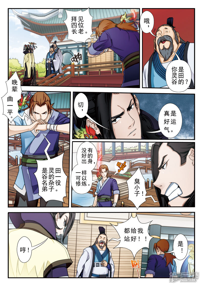 【仙侠世界】漫画-（第16话 奇才遇奇才）章节漫画下拉式图片-第9张图片