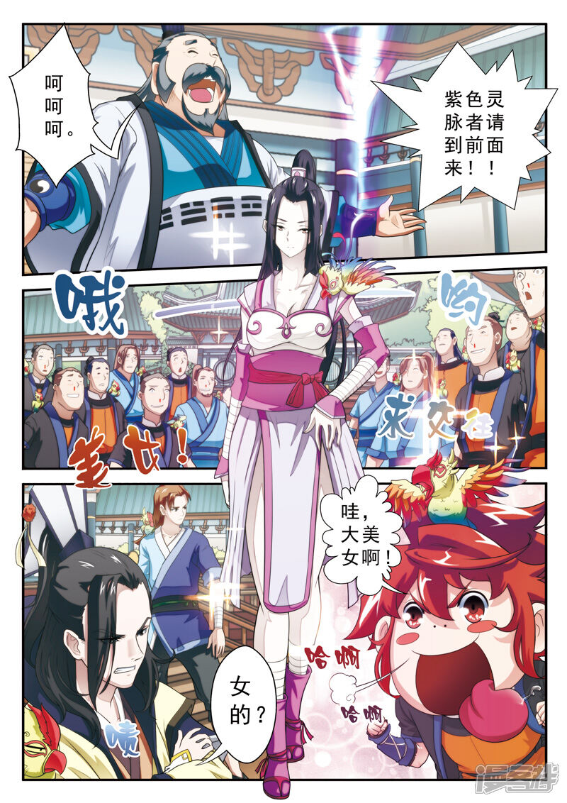 【仙侠世界】漫画-（第16话 奇才遇奇才）章节漫画下拉式图片-第11张图片