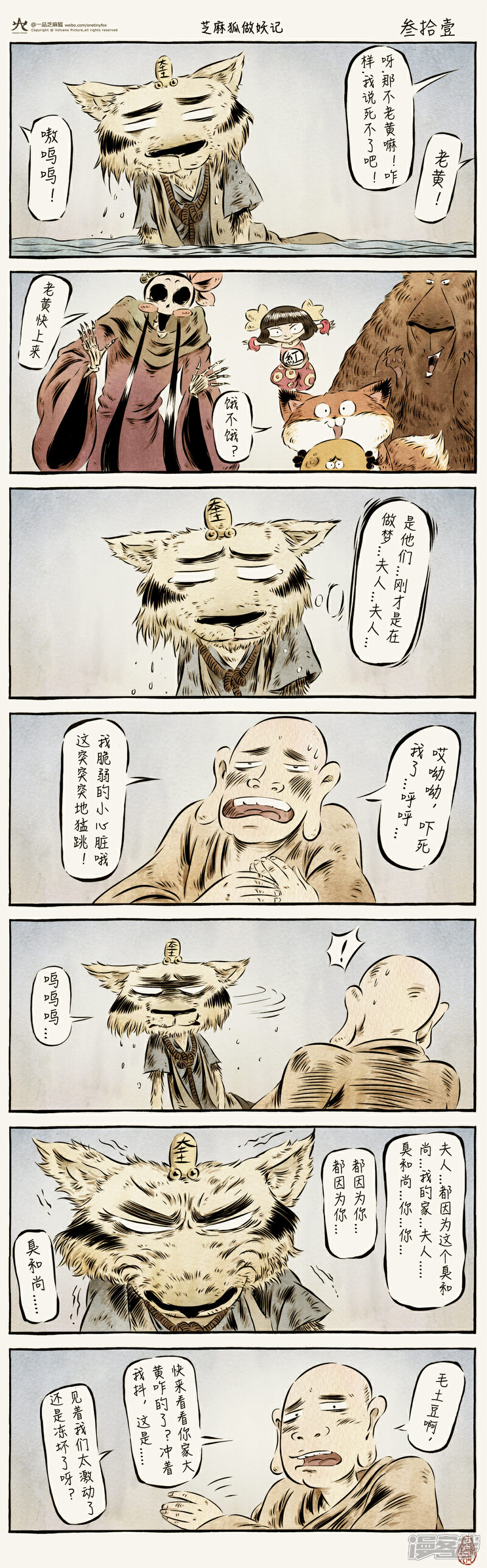 【一品芝麻狐】漫画-（第31话）章节漫画下拉式图片-1.jpg