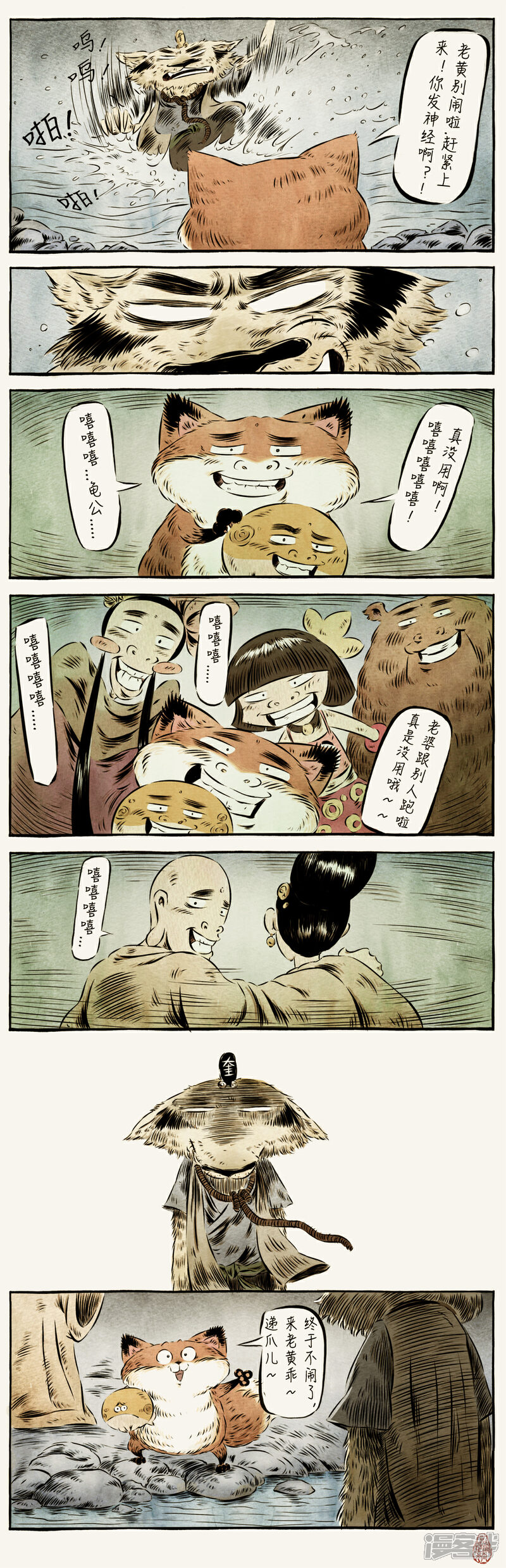 【一品芝麻狐】漫画-（第31话）章节漫画下拉式图片-3.jpg