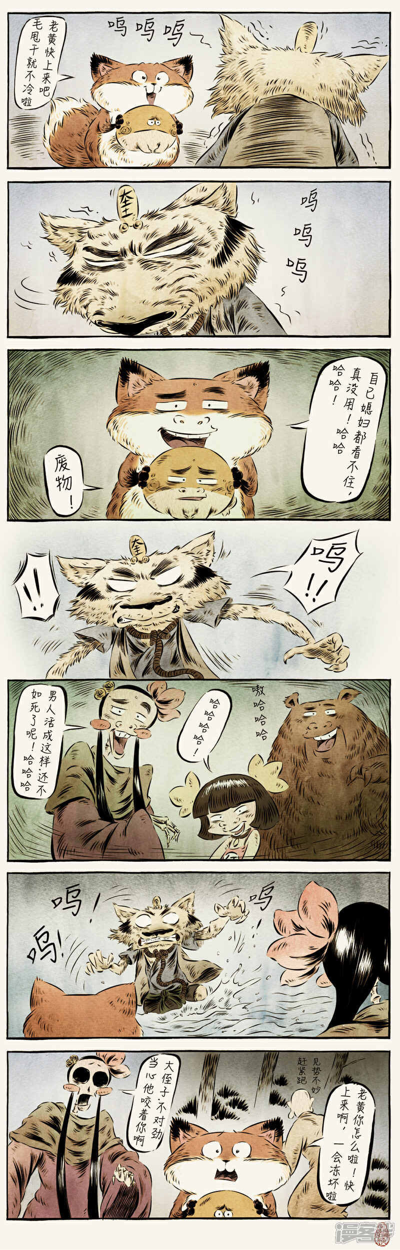 【一品芝麻狐】漫画-（第31话）章节漫画下拉式图片-2.jpg
