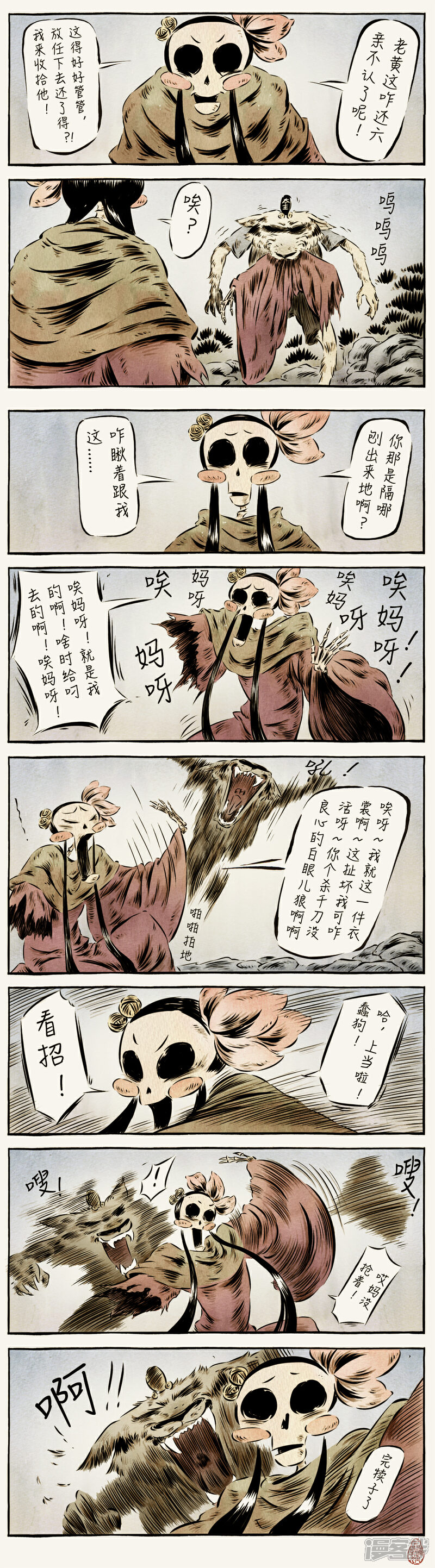 【一品芝麻狐】漫画-（第31话）章节漫画下拉式图片-5.jpg
