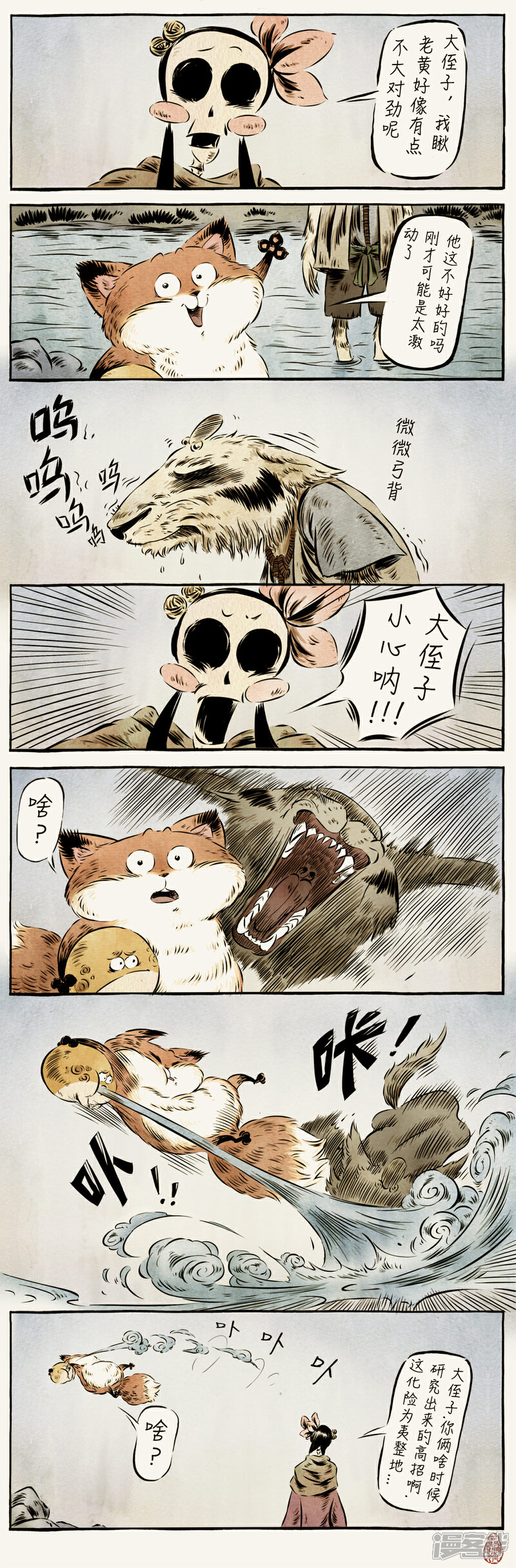 【一品芝麻狐】漫画-（第31话）章节漫画下拉式图片-4.jpg