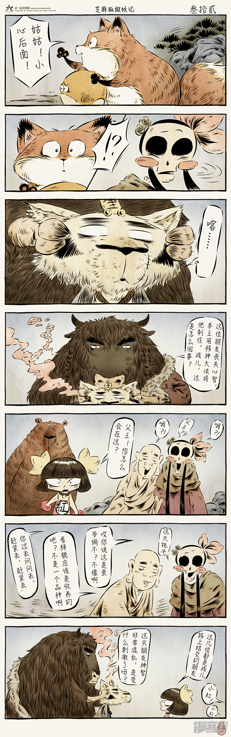【一品芝麻狐】漫画-（第32话）章节漫画下拉式图片-1.jpg