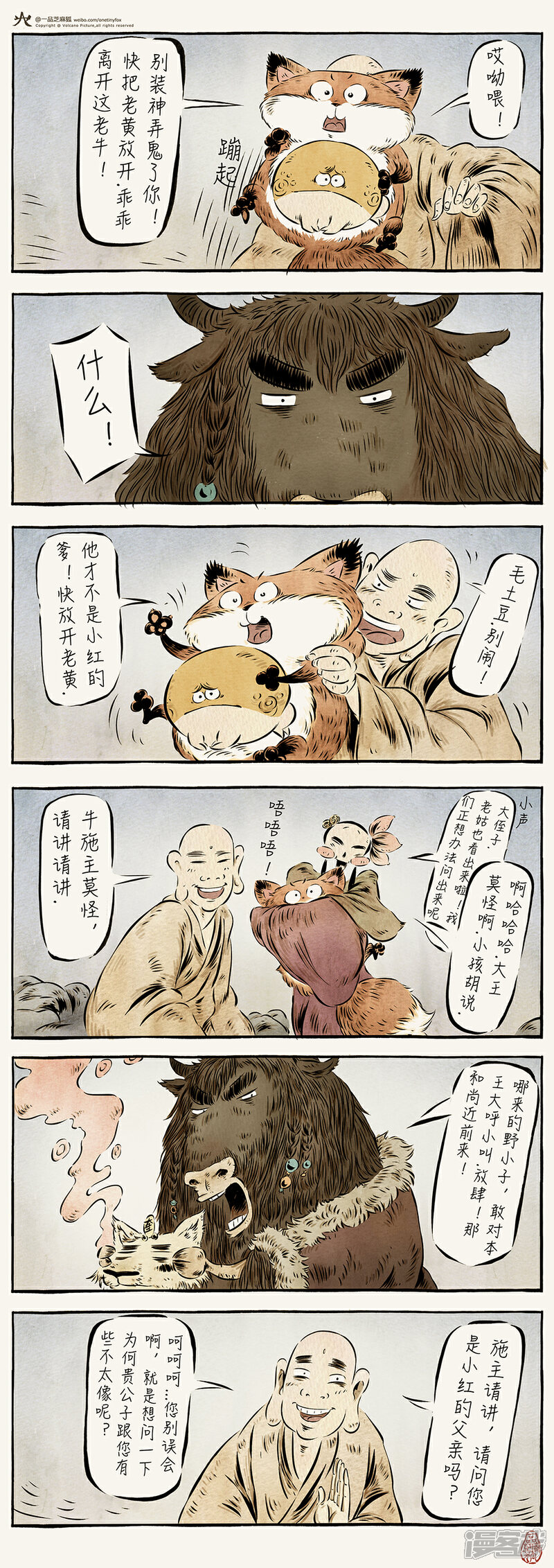【一品芝麻狐】漫画-（第32话）章节漫画下拉式图片-3.jpg